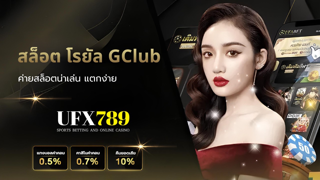 สล็อต โรยัล GClub