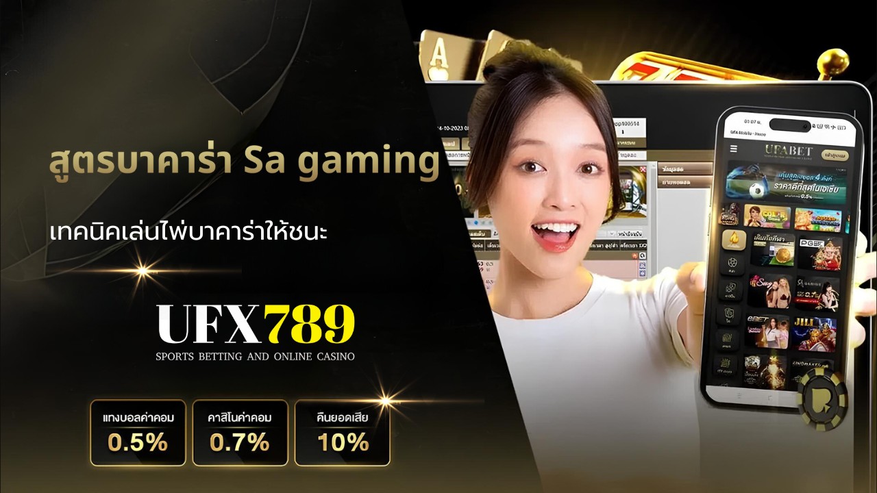 สูตรบาคาร่า Sa gaming