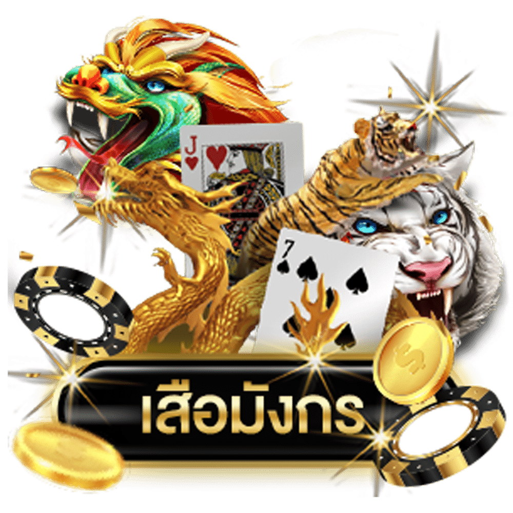  ไพ่เสือ – มังกร ( Dragon – Tiger ) 