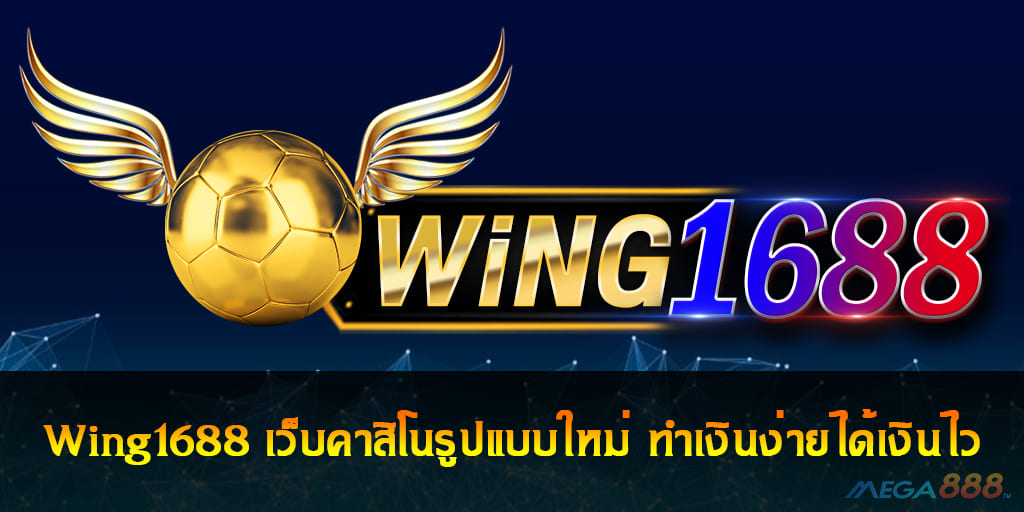 wing1688