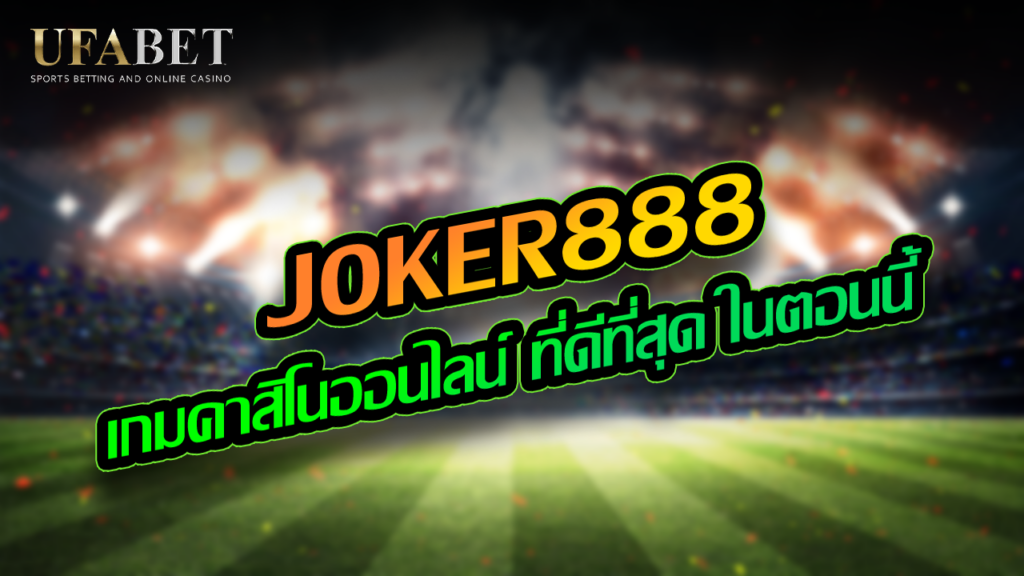 JOKER888