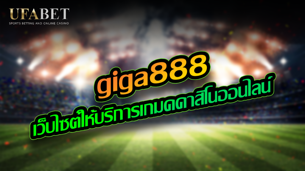 giga888