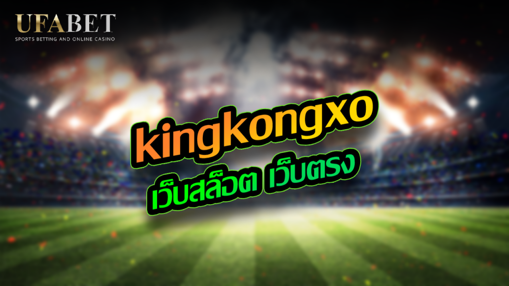 kingkongxo