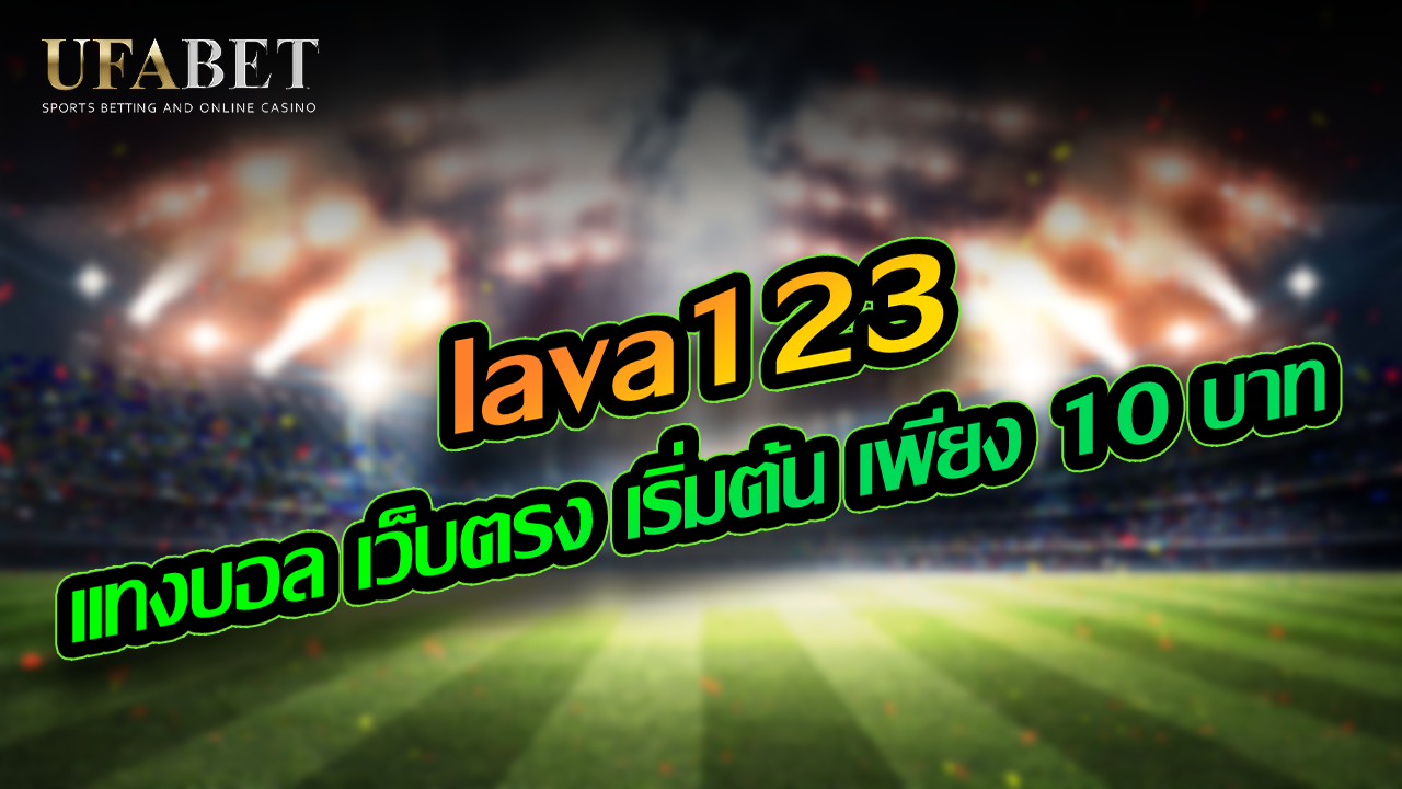 lava123