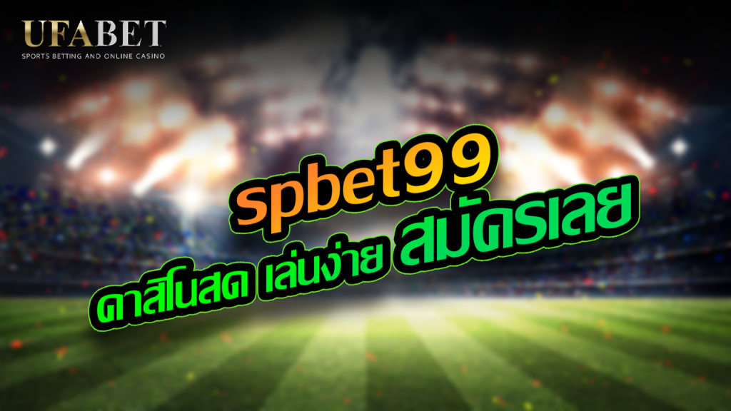 spbet99