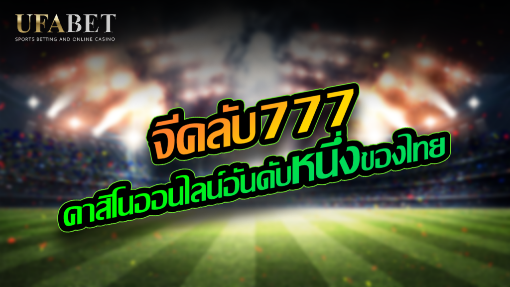 จีคลับ777