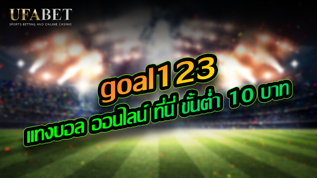 goal123