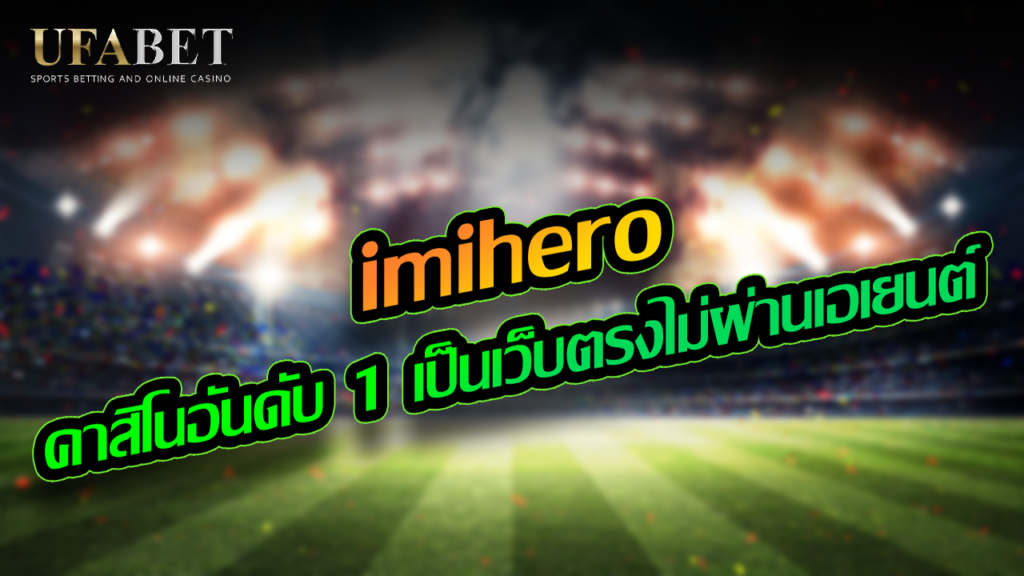 imihero