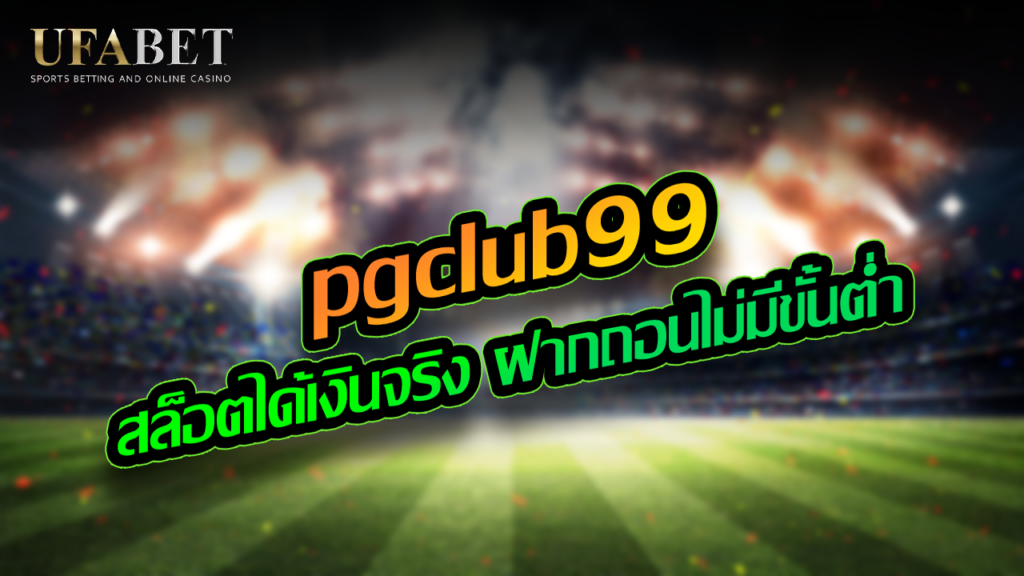 pgclub99