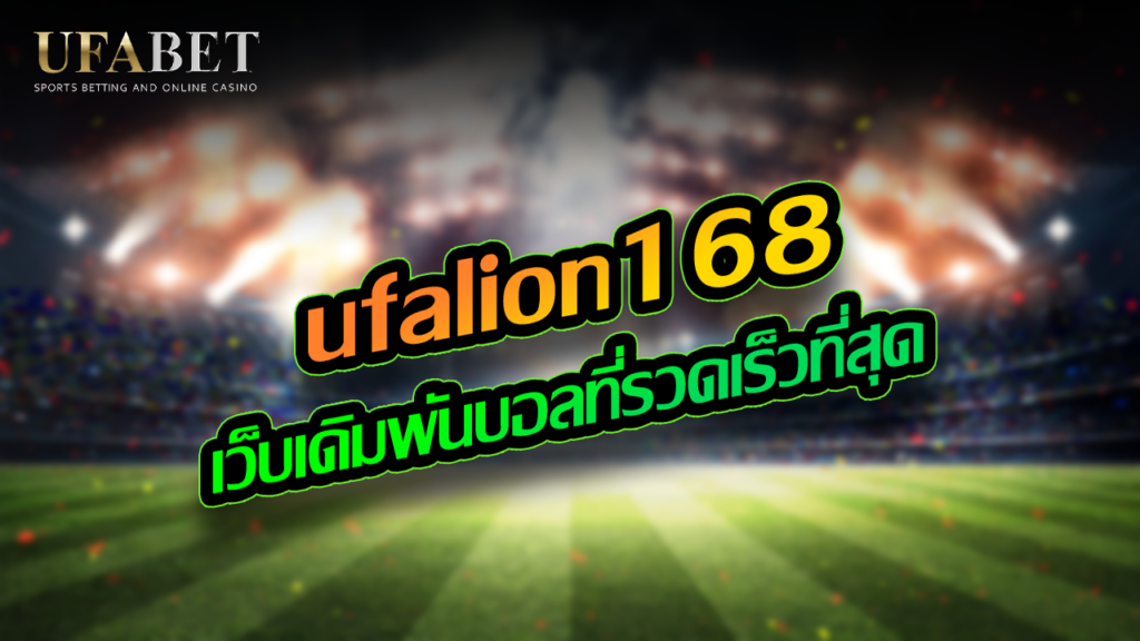 ufalion168