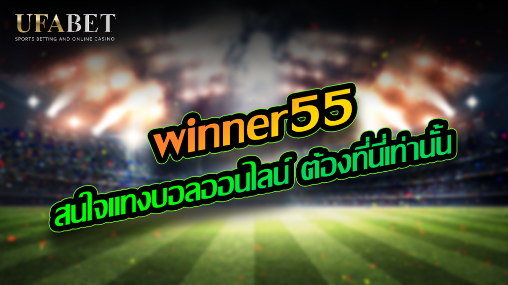 winner55