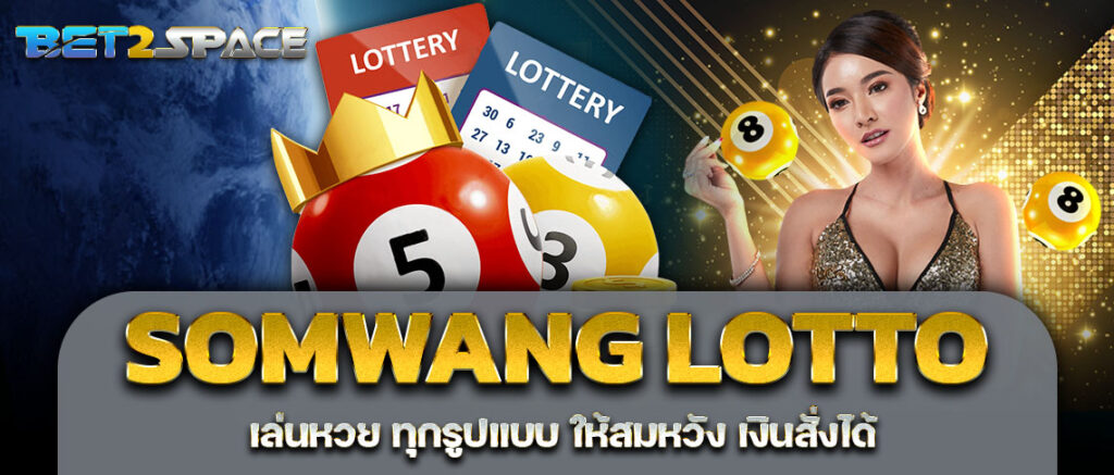 somwang lotto
