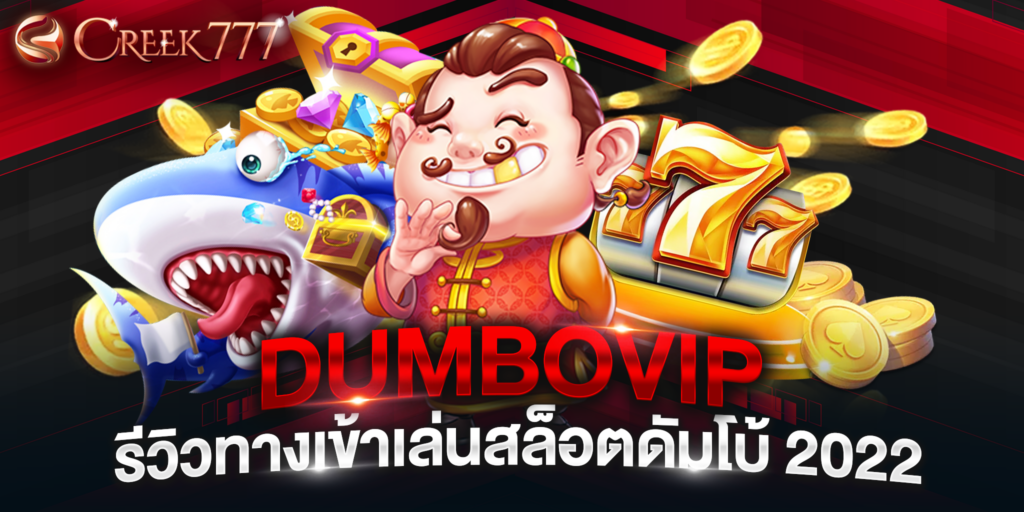 dumbovip