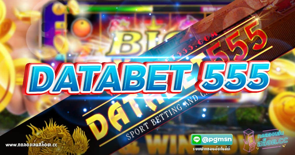 databet555 ที่มาพร้อมกับทางเข้าเล่นคาสิโนออนไลน์ที่แสนง่าย