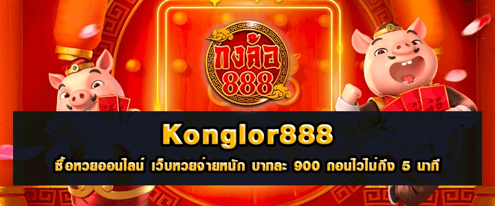 konglor888