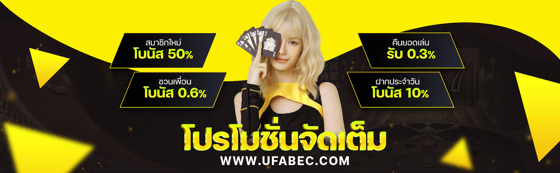 โปร ufabec