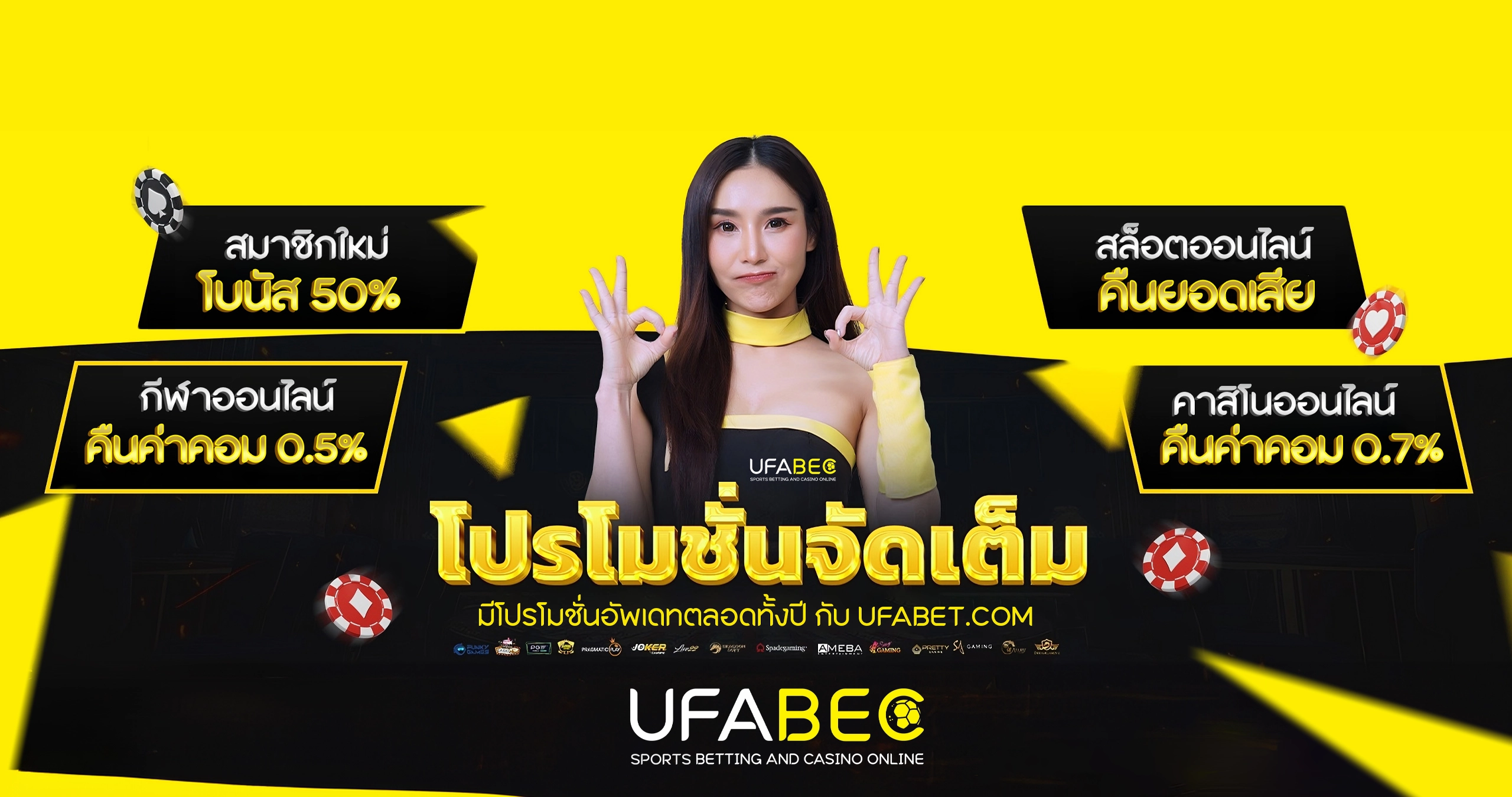 โปรโมชั่นเว็บ ufabet