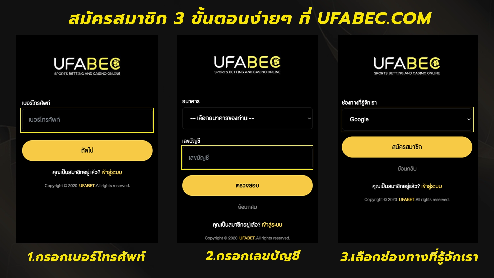 วิธีสมัคร UFABET