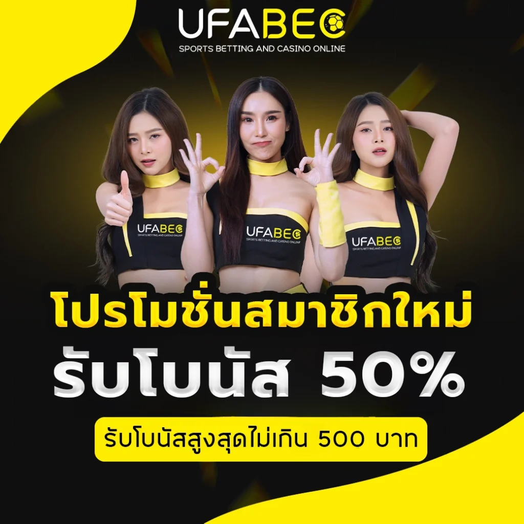 โปรโมชั่น 50%