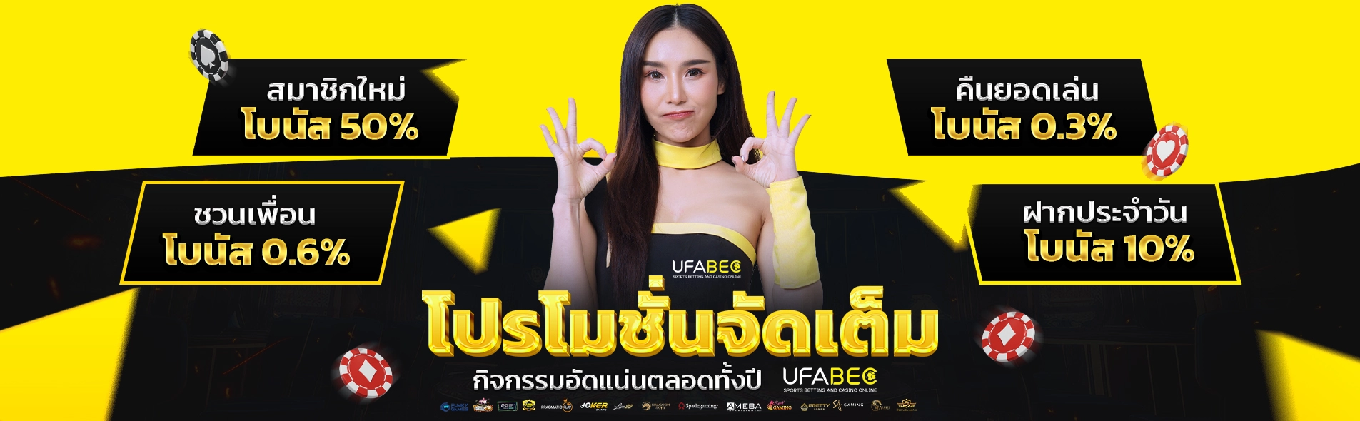 โปรโมชั่น ufabet