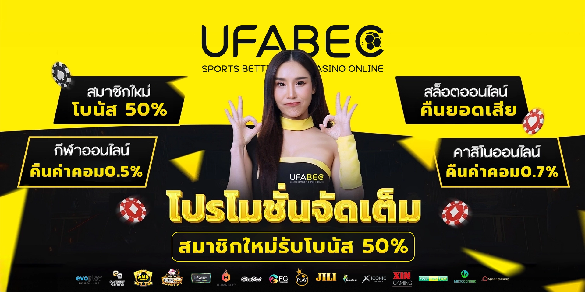 โปรโมชั่น ufabec